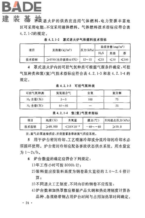 钢铁厂工业炉设计规范_页面_031.jpg