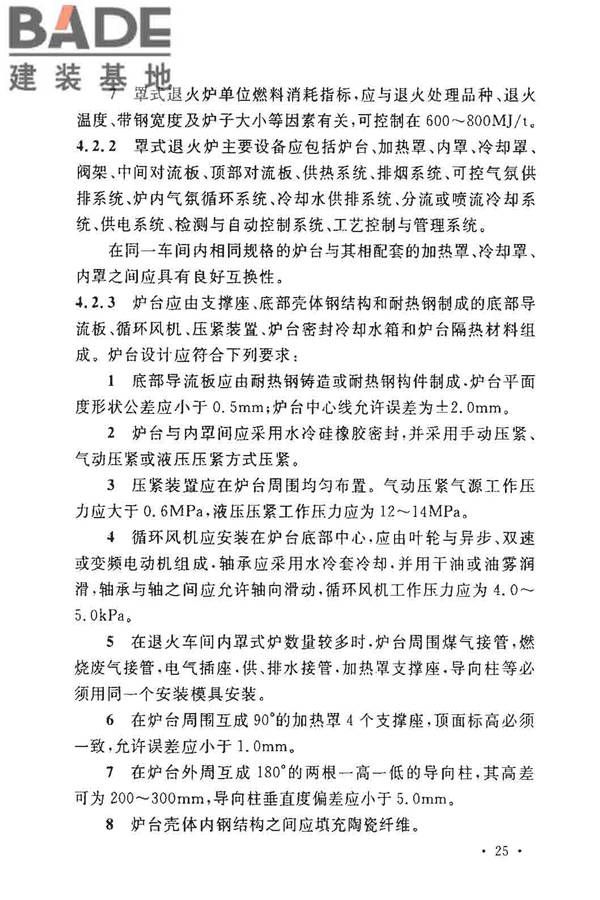 钢铁厂工业炉设计规范_页面_032.jpg