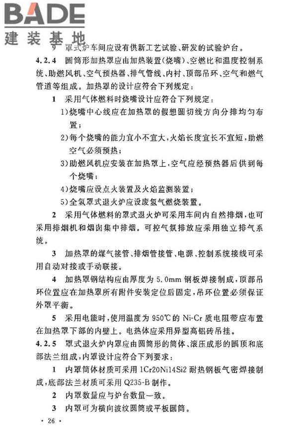 钢铁厂工业炉设计规范_页面_033.jpg