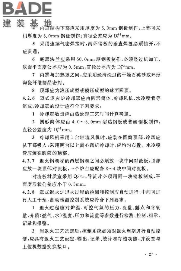 钢铁厂工业炉设计规范_页面_034.jpg