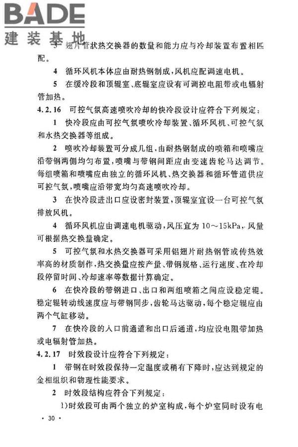 钢铁厂工业炉设计规范_页面_037.jpg