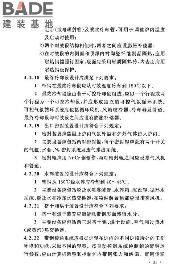 钢铁厂工业炉设计规范_页面_038.jpg