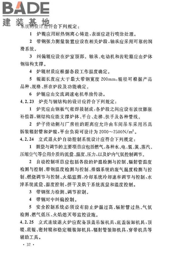 钢铁厂工业炉设计规范_页面_039.jpg