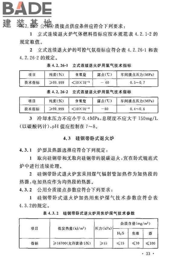 钢铁厂工业炉设计规范_页面_040.jpg