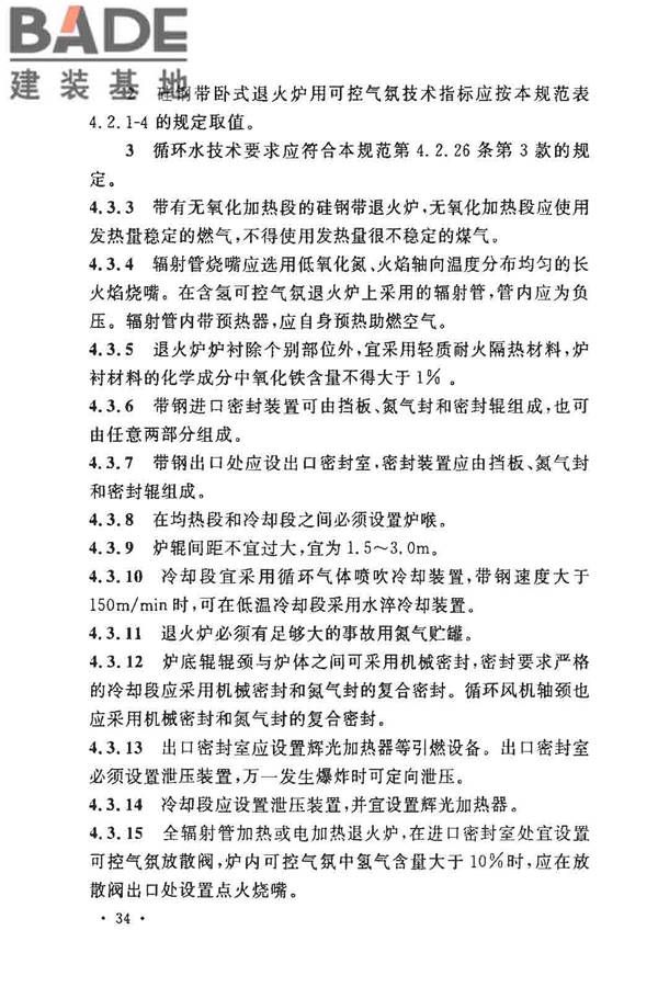 钢铁厂工业炉设计规范_页面_041.jpg