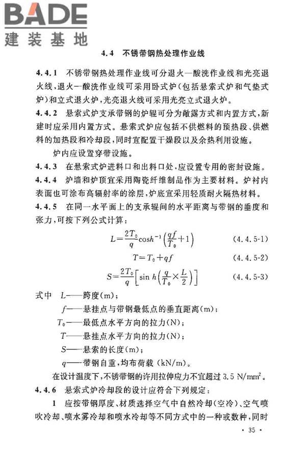 钢铁厂工业炉设计规范_页面_042.jpg