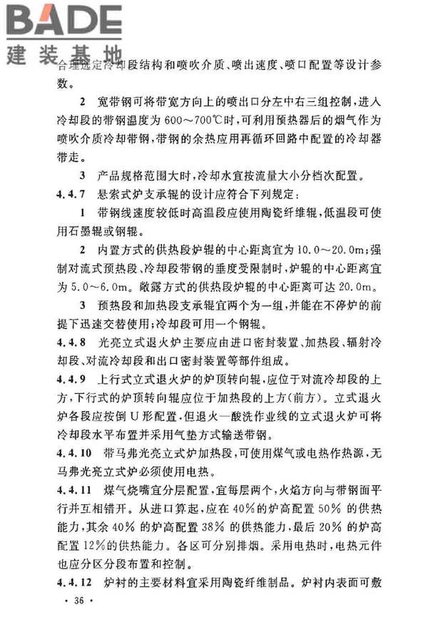 钢铁厂工业炉设计规范_页面_043.jpg