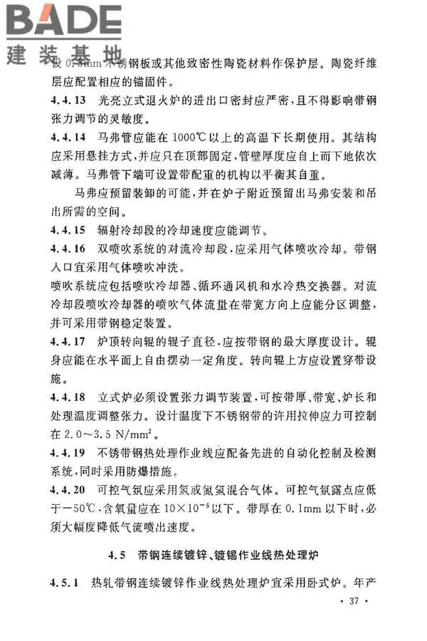 钢铁厂工业炉设计规范_页面_044.jpg