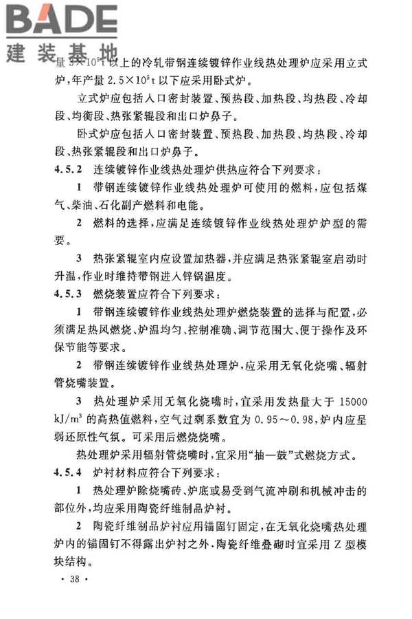 钢铁厂工业炉设计规范_页面_045.jpg