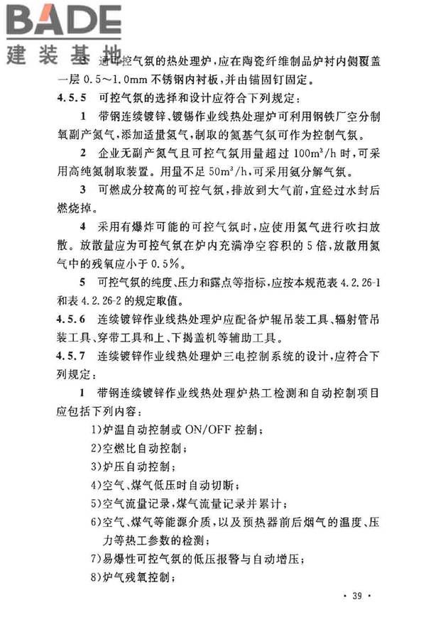 钢铁厂工业炉设计规范_页面_046.jpg