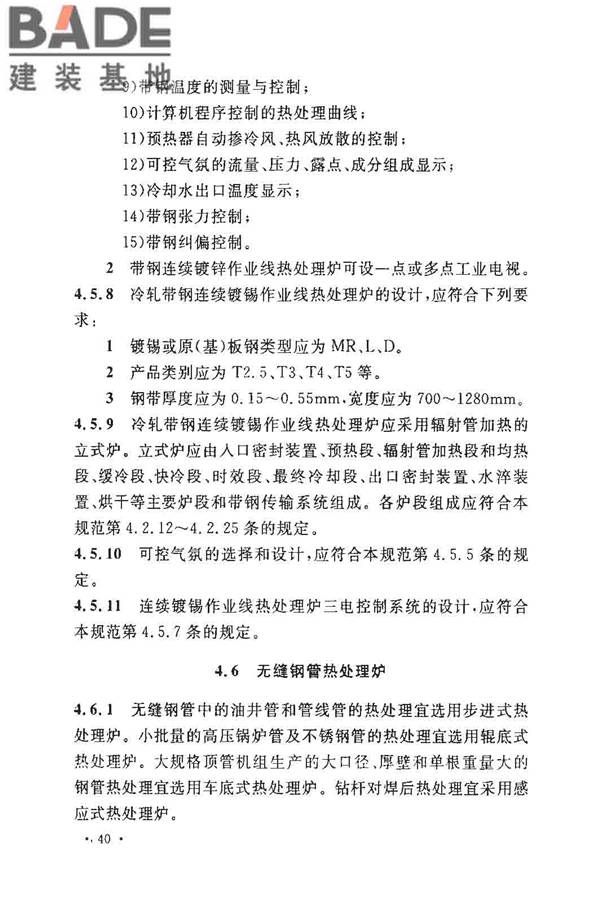 钢铁厂工业炉设计规范_页面_047.jpg