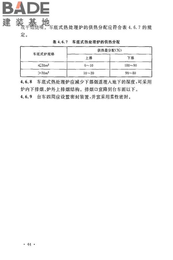 钢铁厂工业炉设计规范_页面_051.jpg