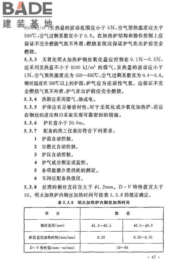 钢铁厂工业炉设计规范_页面_054.jpg