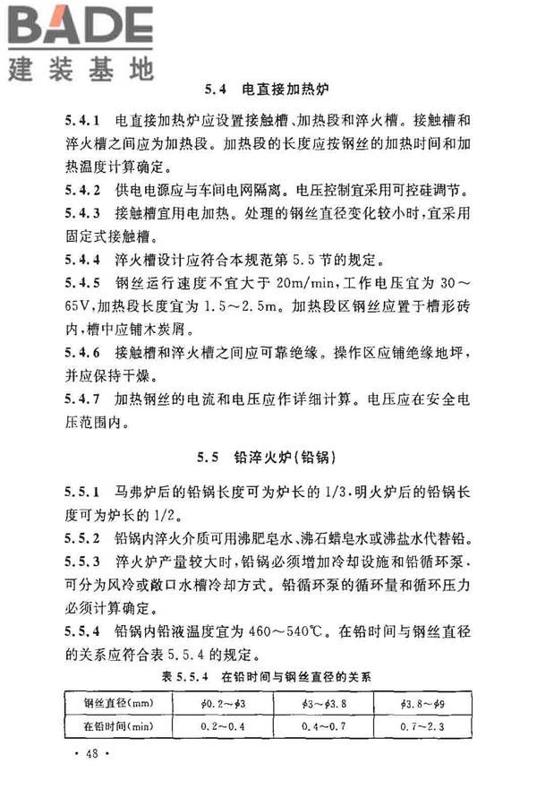 钢铁厂工业炉设计规范_页面_055.jpg