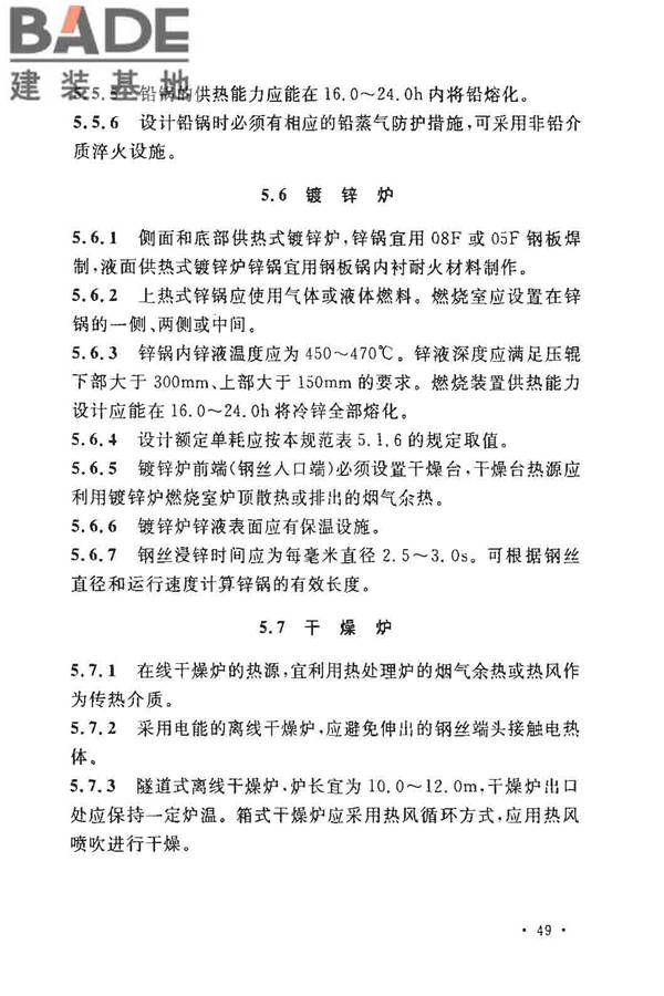 钢铁厂工业炉设计规范_页面_056.jpg