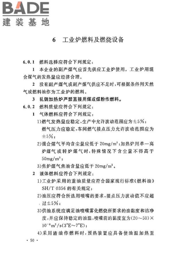 钢铁厂工业炉设计规范_页面_057.jpg
