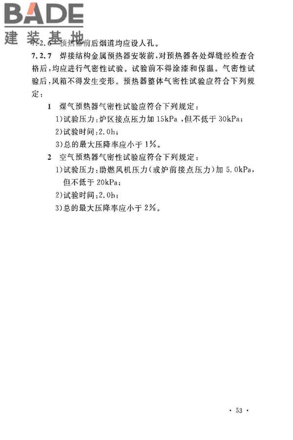 钢铁厂工业炉设计规范_页面_060.jpg