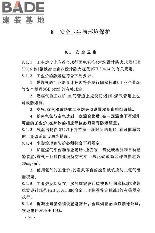 钢铁厂工业炉设计规范_页面_061.jpg