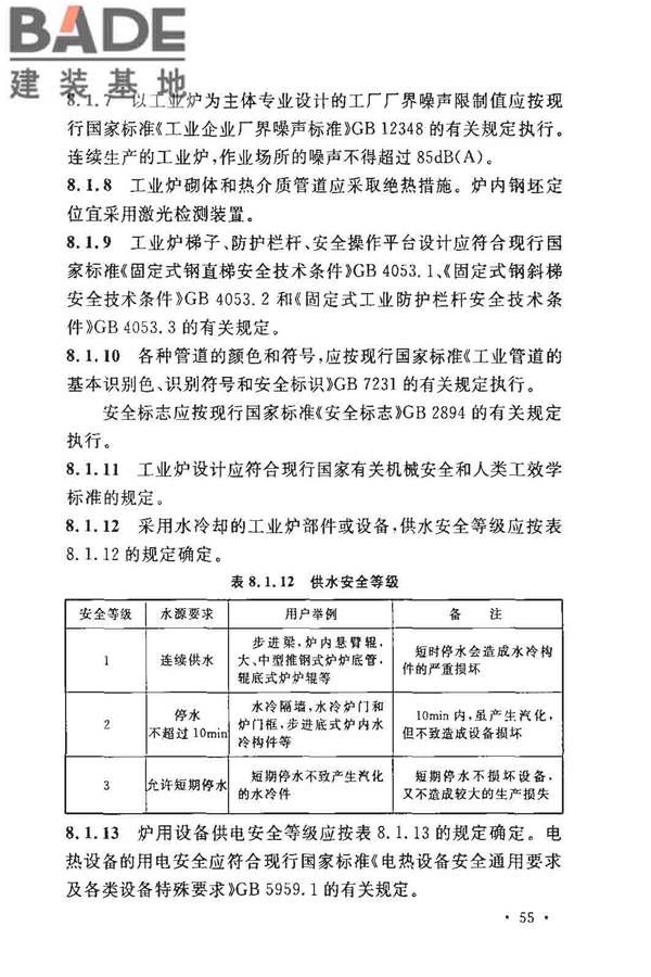 钢铁厂工业炉设计规范_页面_062.jpg