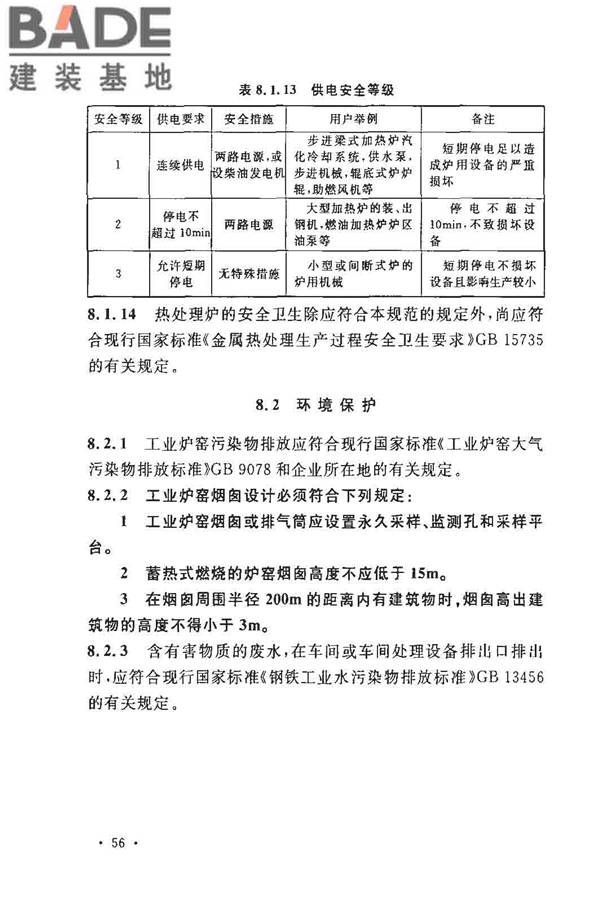 钢铁厂工业炉设计规范_页面_063.jpg