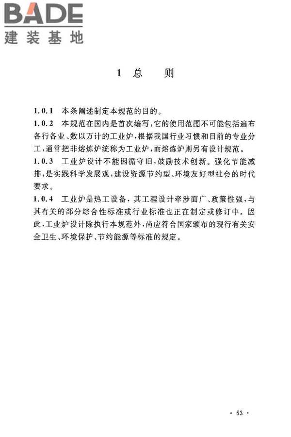 钢铁厂工业炉设计规范_页面_068.jpg