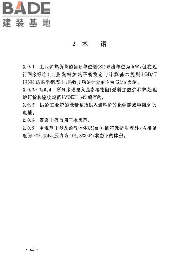钢铁厂工业炉设计规范_页面_069.jpg