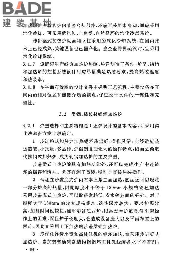 钢铁厂工业炉设计规范_页面_071.jpg