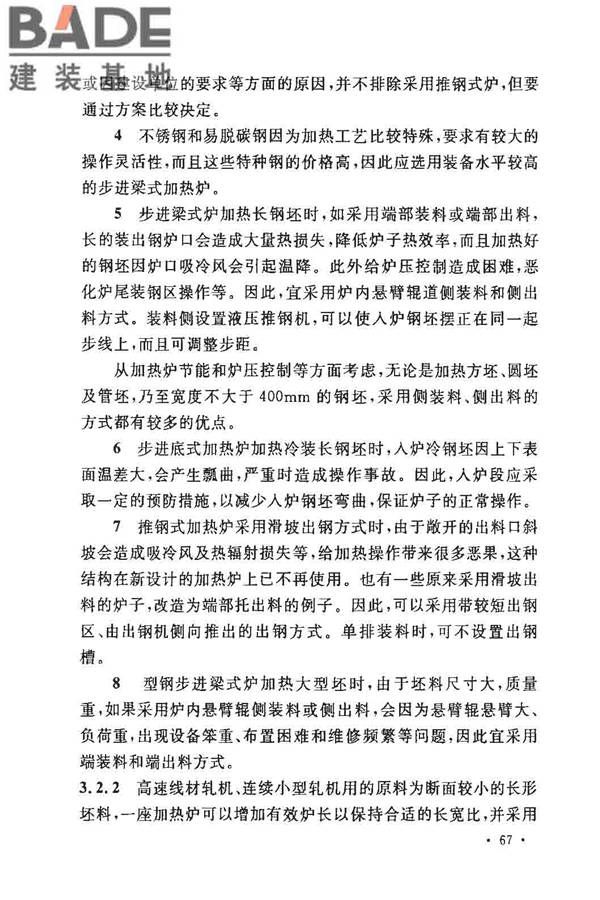 钢铁厂工业炉设计规范_页面_072.jpg