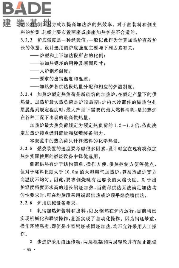 钢铁厂工业炉设计规范_页面_073.jpg