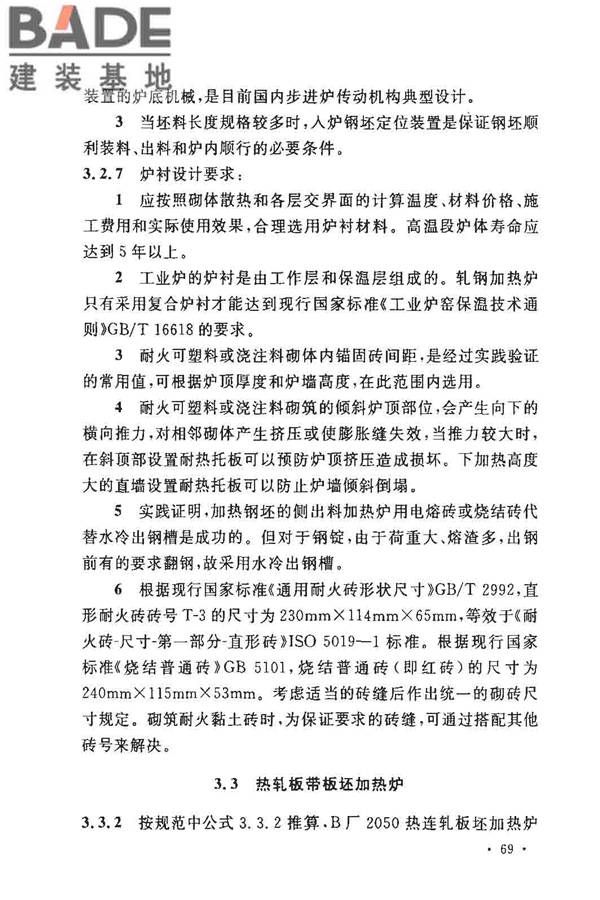 钢铁厂工业炉设计规范_页面_074.jpg