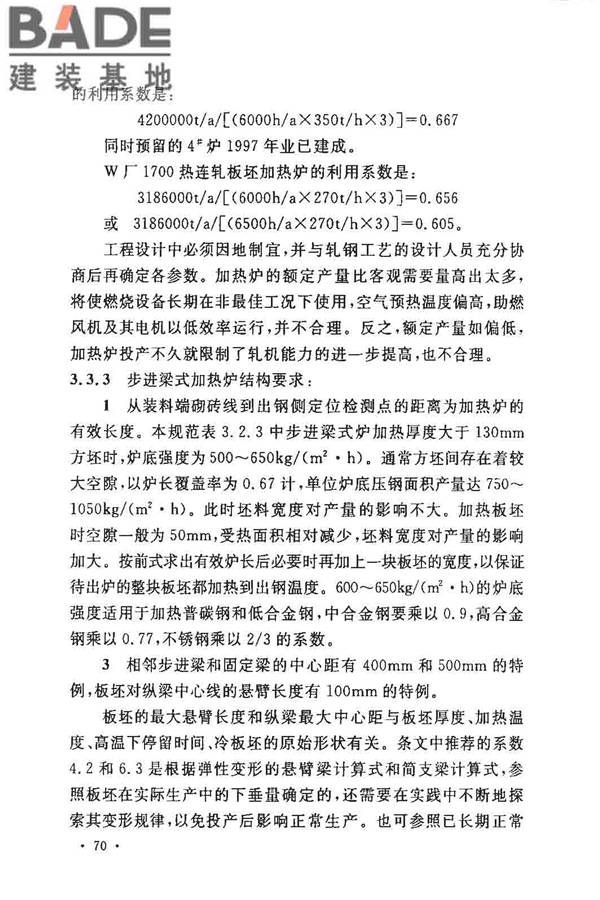 钢铁厂工业炉设计规范_页面_075.jpg