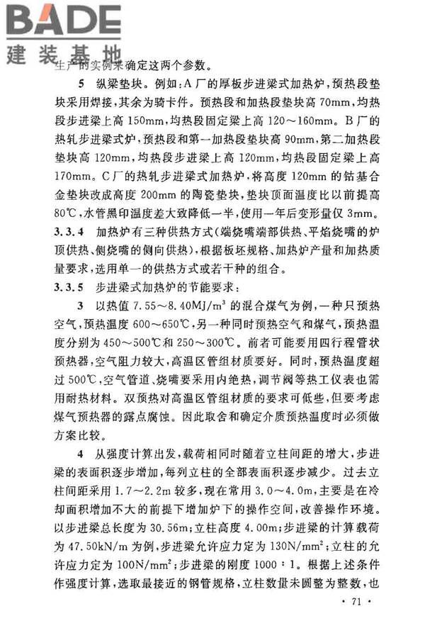 钢铁厂工业炉设计规范_页面_076.jpg