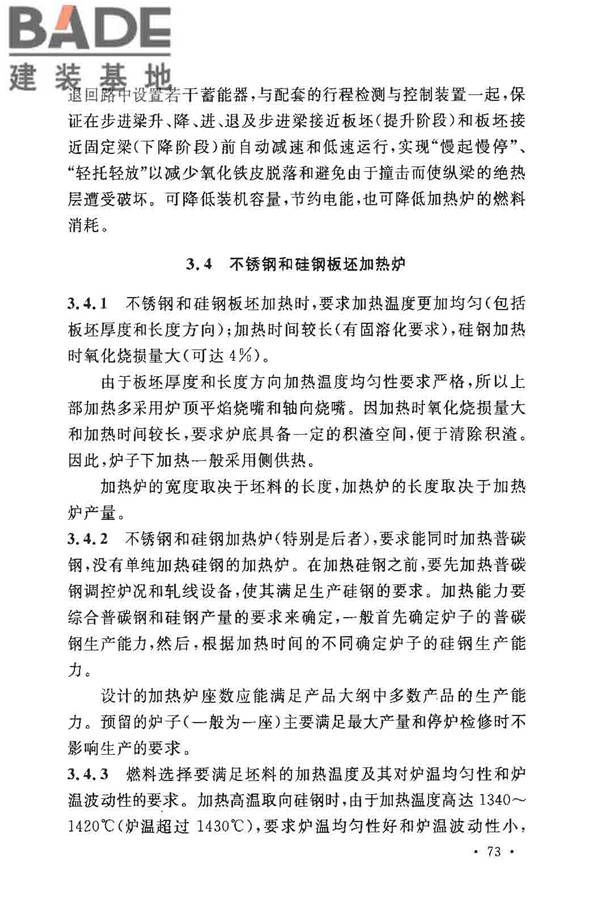 钢铁厂工业炉设计规范_页面_078.jpg
