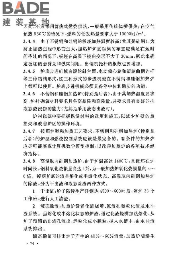 钢铁厂工业炉设计规范_页面_079.jpg