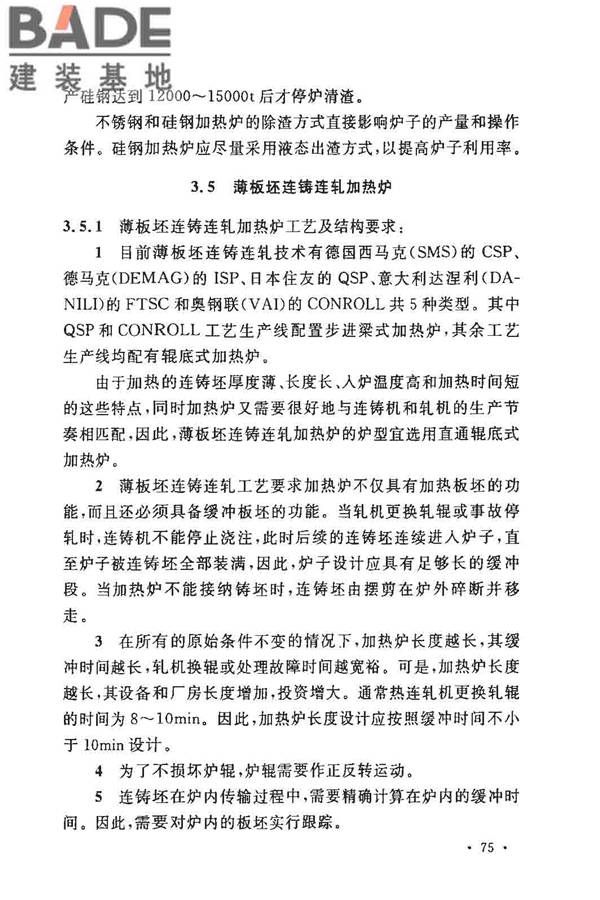 钢铁厂工业炉设计规范_页面_080.jpg