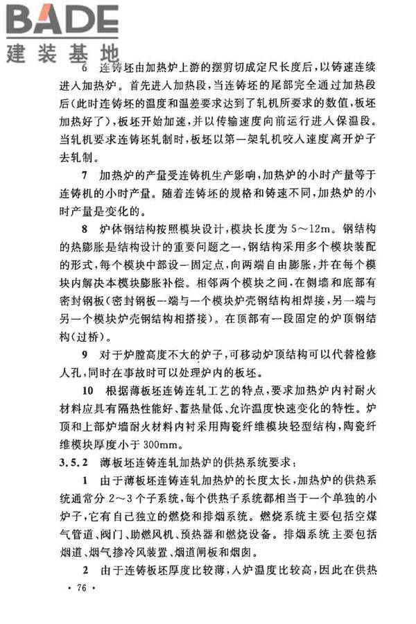 钢铁厂工业炉设计规范_页面_081.jpg