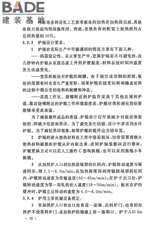 钢铁厂工业炉设计规范_页面_083.jpg