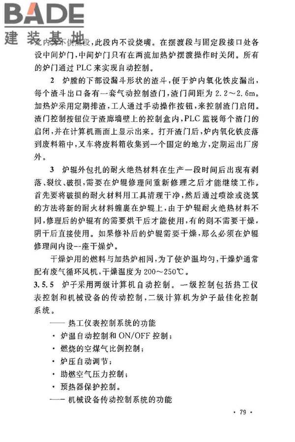 钢铁厂工业炉设计规范_页面_084.jpg