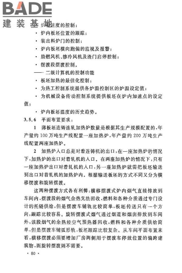 钢铁厂工业炉设计规范_页面_085.jpg