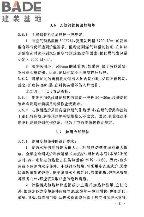 钢铁厂工业炉设计规范_页面_086.jpg