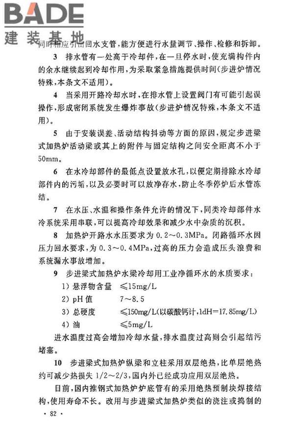 钢铁厂工业炉设计规范_页面_087.jpg