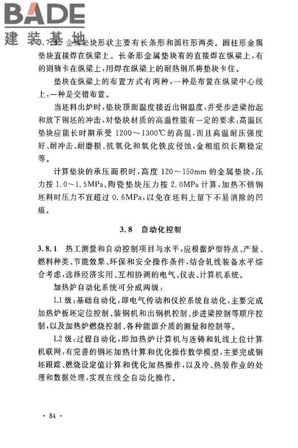 钢铁厂工业炉设计规范_页面_089.jpg