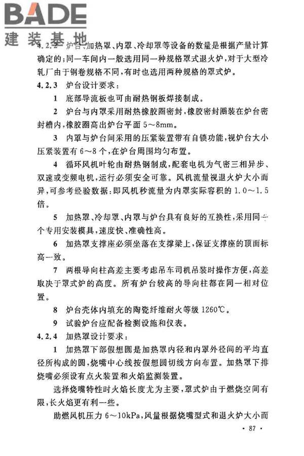 钢铁厂工业炉设计规范_页面_092.jpg