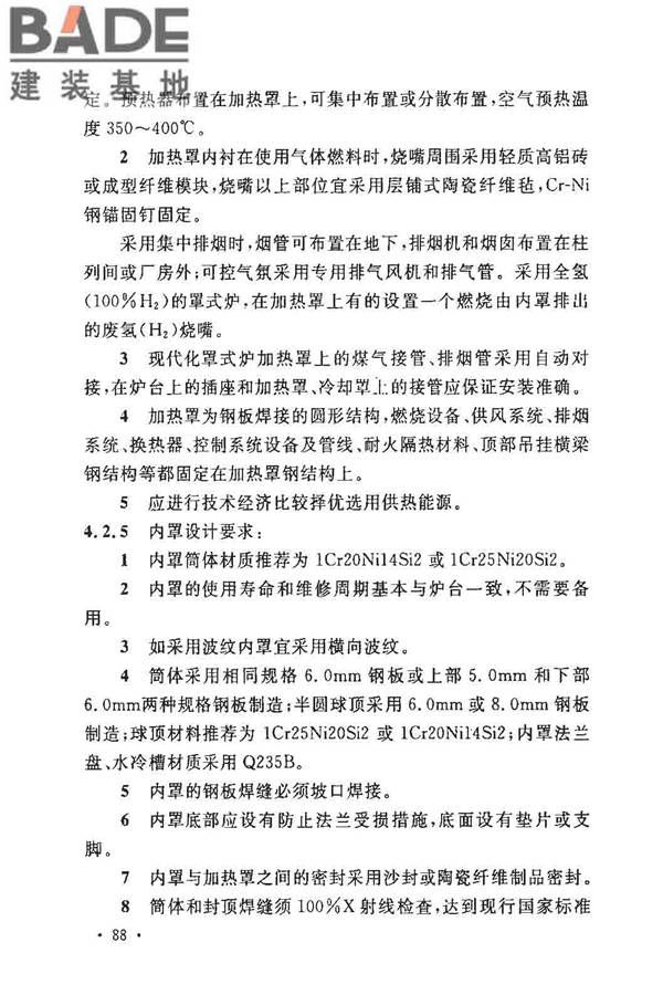 钢铁厂工业炉设计规范_页面_093.jpg