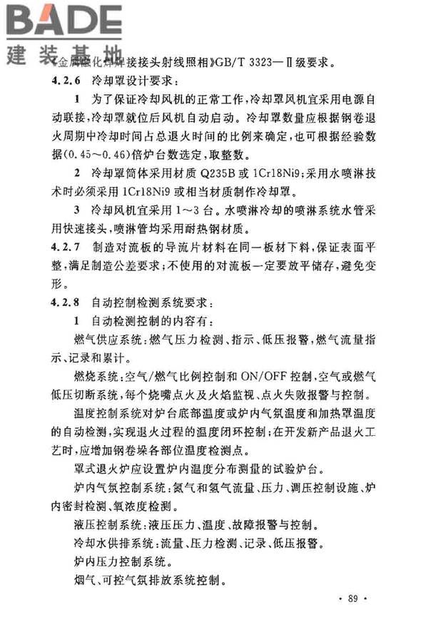 钢铁厂工业炉设计规范_页面_094.jpg