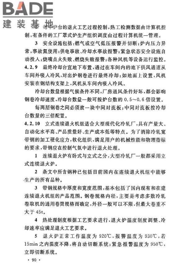 钢铁厂工业炉设计规范_页面_095.jpg