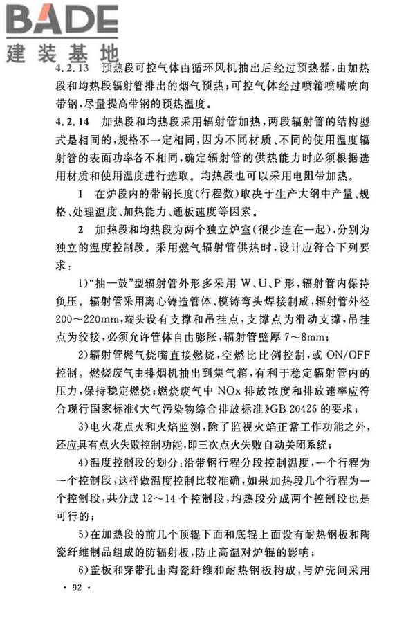 钢铁厂工业炉设计规范_页面_097.jpg