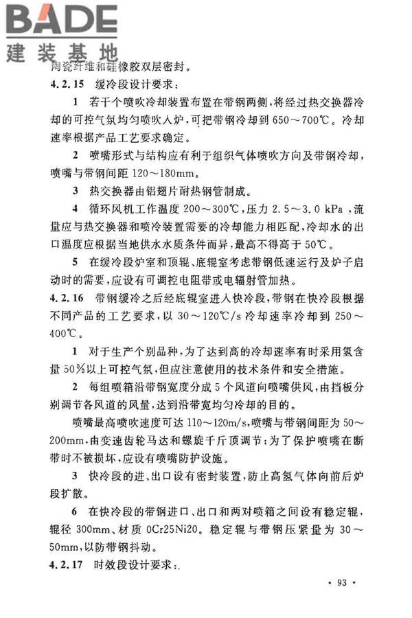 钢铁厂工业炉设计规范_页面_098.jpg