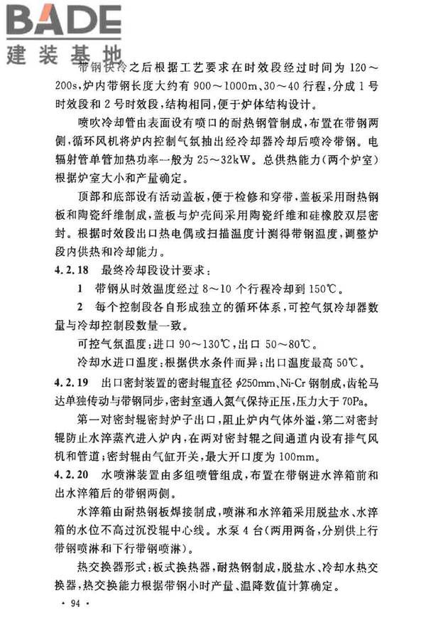 钢铁厂工业炉设计规范_页面_099.jpg