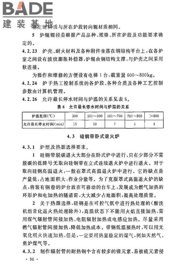 钢铁厂工业炉设计规范_页面_101.jpg